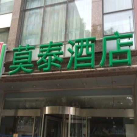 בייג'ינג Motel 268 Wangfujing Branch מראה חיצוני תמונה